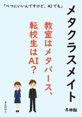 �᥿���饹�ᥤ�� �����ϥ᥿�С�����ž������AI�� 