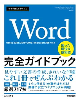 Ȥ뤫󤿤Wordɥ֥åä Office 2021/2019/2016/Microsoft 365бǡ 