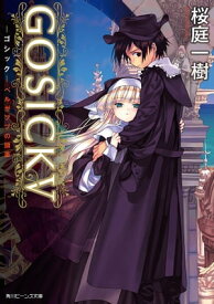 GOSICK V　─ゴシック・ベルゼブブの頭蓋─(ビーンズ文庫)【電子書籍】[ 桜庭　一樹 ]