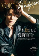 TVガイドVOICE STARS Dandyism vol.10
