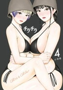 チラチラ（４）