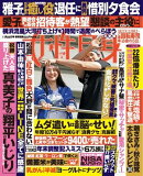 女性自身 2025年 11月25日号