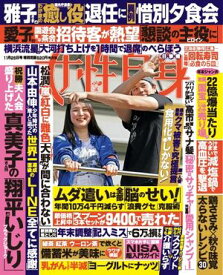 女性自身 2025年 11月25日号【電子書籍】