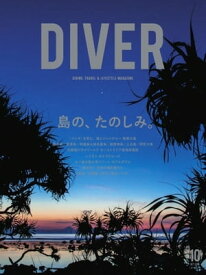 DIVER 2016年10月号 2016年10月号【電子書籍】