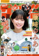 週刊少年サンデー 2025年51号（2025年11月19日発売号）
