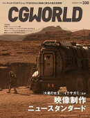 CGWORLD 2026年2月号 vol.330（特集：映像制作ニュースタンダード）