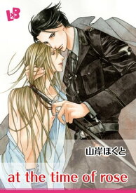 at the time of rose 【電子書籍】[ 山岸ほくと ]