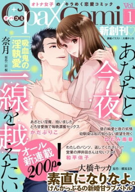 Ｏｐａ×Ｃｏｍｉ　Ｖｏｌ．１ 