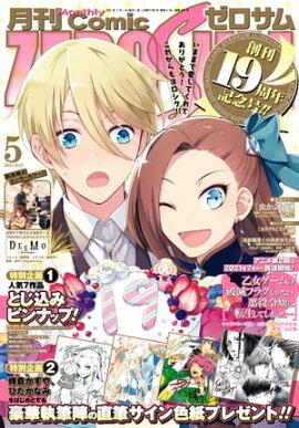 Comic ZERO-SUM (ߥå ) 2021ǯ5 