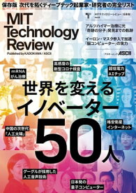 MITテクノロジーレビュー[日本版] Vol.6　世界を変えるイノベーター50人【電子書籍】[ MITテクノロジーレビュー編集部 ]