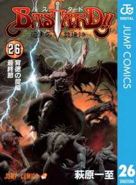 BASTARD!! 26 