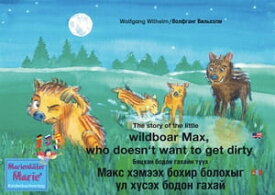 The story of the little wild boar Max, who doesn't want to get dirty. English-Mongolian. / Бяцхан бодон гахайн т??х Макс хэмээх бохир болохыг ?л х?сэх бодон гахай. Англи-М【電子書籍】