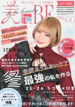 情報誌 美toBE Vol.44