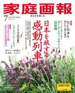 家庭画報 2026年7月号 【電子書籍】