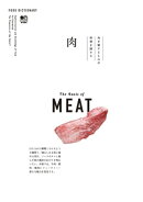 FOOD DICTIONARY 肉