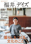 福井デイズ vol.2