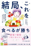 結局、これを食べるが勝ち - 国内最大級の食事管理アプリ『あすけん』公式 -