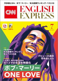 ［音声DL付き］CNN ENGLISH EXPRESS 2024年7月号【電子書籍】[ CNN English Express編集部 ]