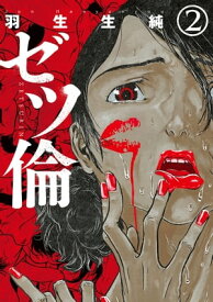 楽天市場 羽生生純の通販