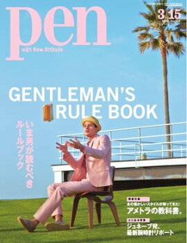 Pen 2014年　3/15号 