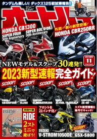 オートバイ 2022年11月号【電子書籍】