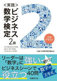 ＜実践＞ビジネス数学検定2級【電子書籍】