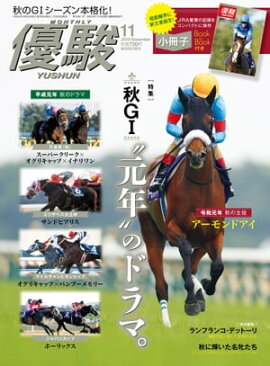 月刊『優駿』 2019年11月号 競馬総合月刊誌
