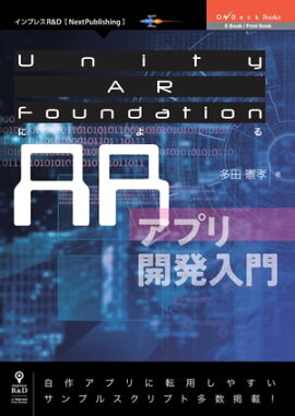 Unity AR FoundationˤARץ곫ȯ 