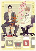 白泉社BLコミックス特集 第2弾