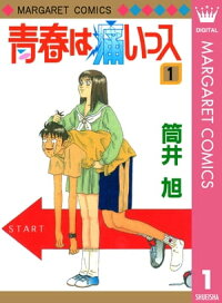 楽天kobo電子書籍ストア 青春は痛いっス 1 筒井旭