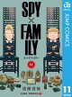 SPY��FAMILY 11