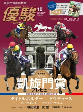 月刊『優駿』 2022年10月号 競馬総合月刊誌