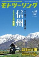 モトツーリング2026年7月号