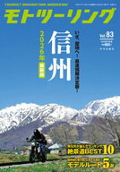 モトツーリング2026年7月号 【電子書籍】[ モトツーリング編集部 ]