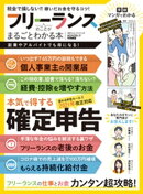 100%ムックシリーズ フリーランスのことがまるごとわかる本