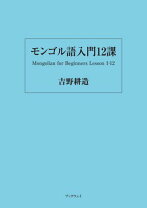 楽天市場】モンゴル語 日本語 翻訳の通販