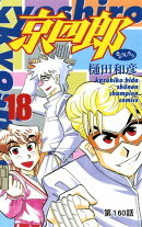 京四郎(話売り)　#160