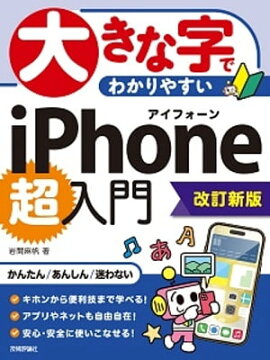 �礭�ʻ��Ǥ狼��䤹����iPhone Ķ����β������ǡ� 