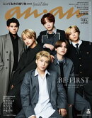 anan(アンアン) 2025年 11月19日号 No.2471増刊　スペシャルエディション[とっておきの贈り物2025]