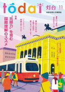 灯台2025年11月号