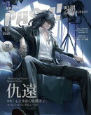 PASH! 2025年 11月号 特別版