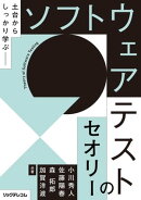 ソフトウェアテストのセオリー
