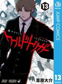 ワールドトリガー 13 【電子書籍】[ 葦原大介 ]