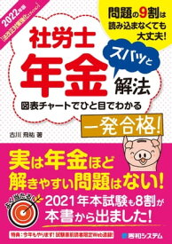 2022年版 社労士年金ズバッと解法【法改正対策強化エディション】【電子書籍】[ 古川飛祐 ]