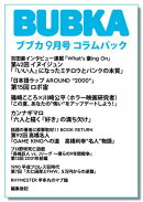 BUBKA コラムパック 2026年9月号