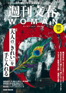 週刊文春WOMAN 31　2026年秋号 【電子書籍】