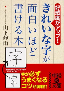 楽天kobo電子書籍ストア 図解 いきなり絵がうまくなる本 中山 繁信