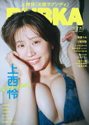 BUBKA 2026年9月号増刊「上西怜ver.」