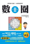 數圈2