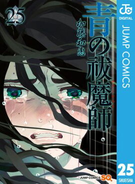 青の祓魔師 25 